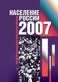 Population of Russia — 2007