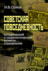 Soviet Everyday Life: Historical and Sociological Aspects of Formation