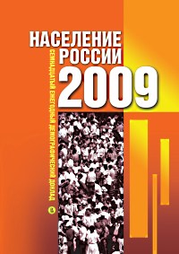 Population of Russia 2009 The Seventeenth Annual Demographic Report