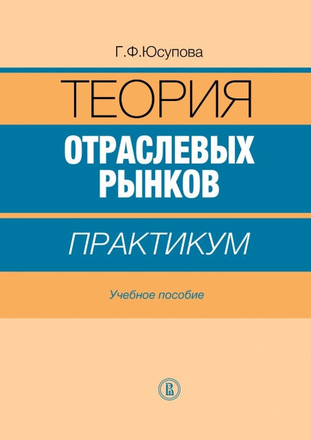 Реферат: Экономика отраслевых рынков 2