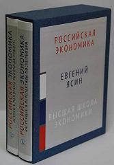 Комплект книг "Российская экономика"