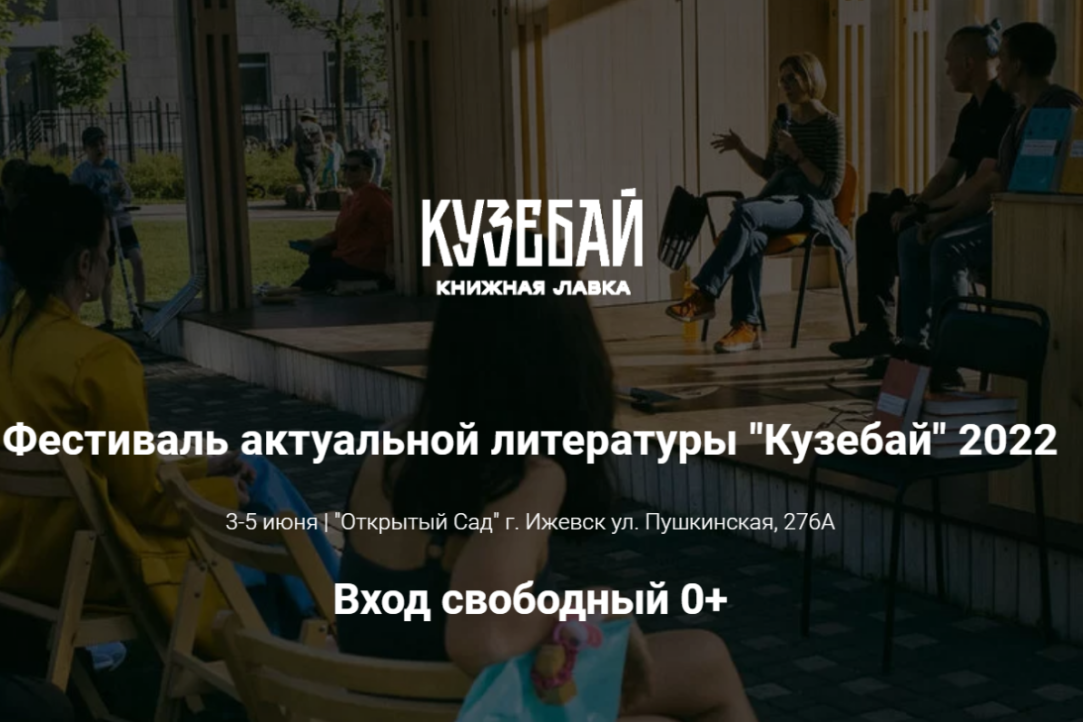 Книги ИД ВШЭ были представлены на Фестивале актуальной литературы "Кузебай" 2022 в Ижевске