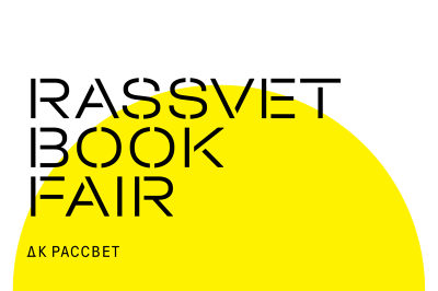 Книги ИД ВШЭ Rassvet Book Fair 2022