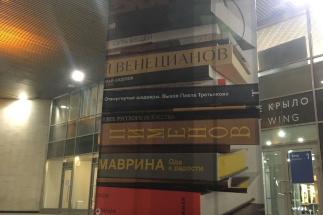 Книги ИД ВШЭ в Книжной гостиной Новой Третьяковки