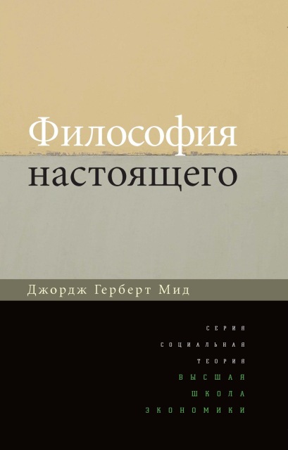 Философия настоящего. 2-е изд.