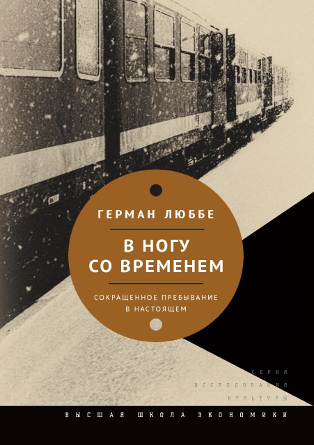 В ногу со временем. Сокращенное пребывание в настоящем. 3-е изд.