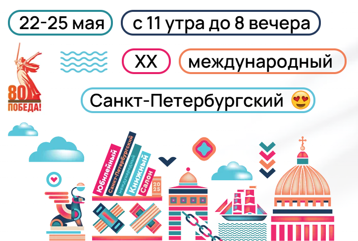 Книги ИД ВШЭ на XX Книжном салоне в Санкт-Петербурге