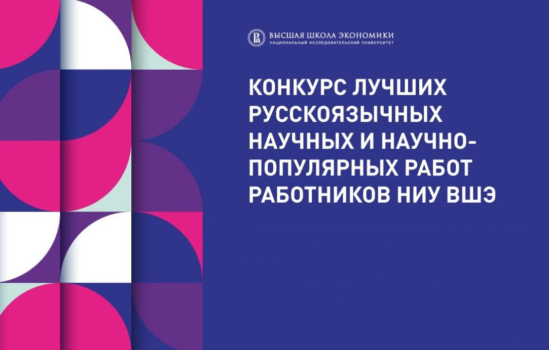Издательский дом ВШЭ – Национальный исследовательский университет ...